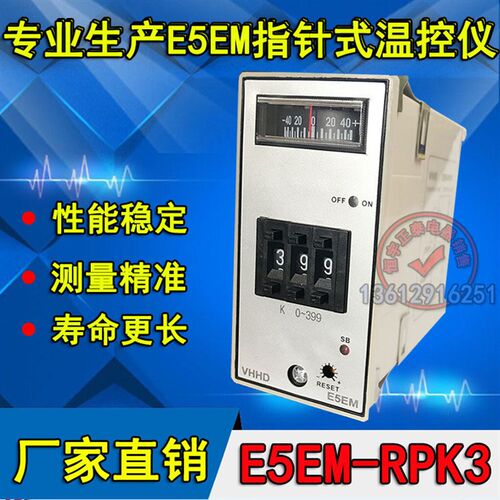 VHHD E5EM-RPK3指针式温控仪0-399度温度控制器E5EM-RPK1温控表