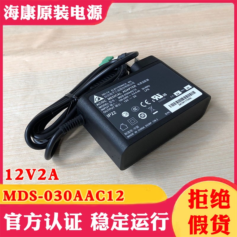 海康威视网络球机电源适配器MDS-030AAC12海康12V2A直流电源绿头