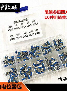 蓝白电位计元件包100R-1M可调电阻卧式单圈样品盒 常用10种各10祇