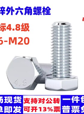 4.8级镀锌外六角螺栓镀锌螺丝螺母套装M6M8M10M12M14M16M18M20M30