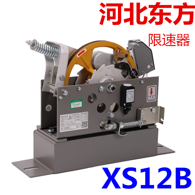 XS12BAD河北东方电梯限速器适用于蒂森电梯通力永大0.5m/s 1.0m/s