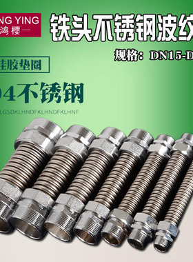4分6分1寸中央空调波纹管304不锈钢加厚铁头双外丝接头金属波纹管