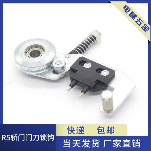 电梯R5轿门门刀锁钩门机AMD门锁钩 机械联动触点适用通力电梯配件