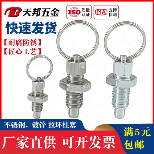 拉环旋钮柱塞分割弹簧定位锁销M6M8M10M12M16手握拉紧螺杆分度销