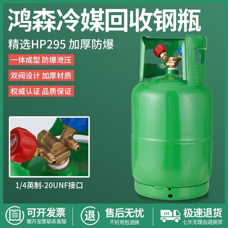鸿森冷媒回收钢瓶R410/22//134冷库空调药水制冷剂重复收氟瓶空罐