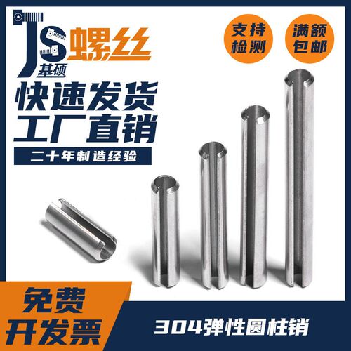 M8M10M12 304不锈钢弹性销弹性圆柱销定位销弹簧销卡簧销