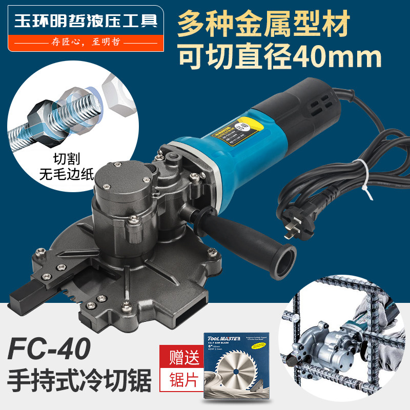 手持式钢筋冷切锯切割机FC-40切断机冷切锯片钢材金属切断螺纹钢