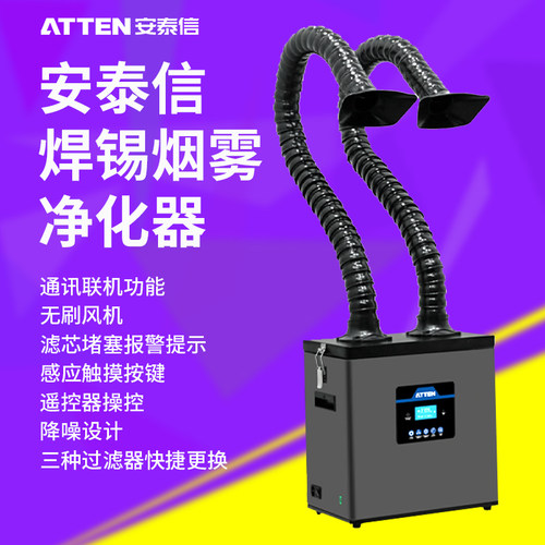 ST1101D安泰信焊锡吸烟仪烟雾净化器过滤针灸激光1202D烟尘抽烟机