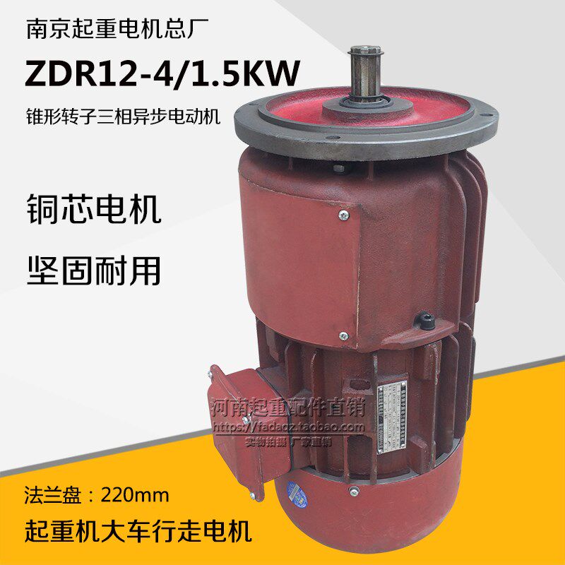 南京总厂ZDR12-4 1.5KW起重滑环电机 锥形转子制动三相异步电机