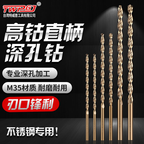 高钴含钴直柄加长麻花钻头200mm抛物线深孔钻头304不锈钢加长钻头
