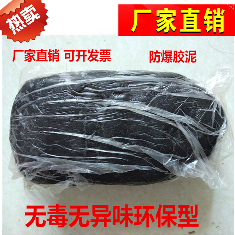 防爆胶泥黑色密封件电缆防火泥耐高温国防石油化工封堵厂家包邮