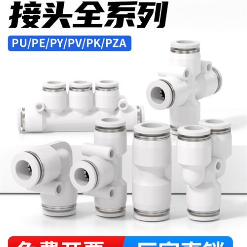 气动8mm快速接头PU直通PG PEG PW变径PE PY三通气管快插4 6 8 10