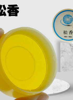 松香二胡小提琴松香助焊剂松香块电烙铁焊油易上锡焊接助焊膏维修