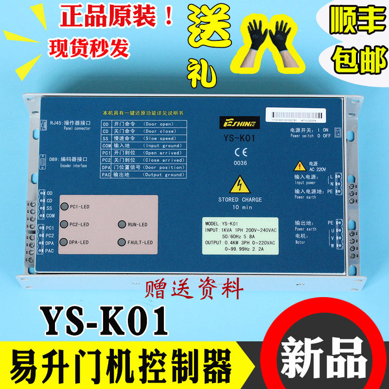 电梯易升YS-K01门机变频器江南快速奥的斯SWEET K32控制器服务器