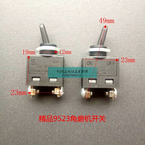 100型角磨机手磨机开关9523开关精品角磨机开关电动工具开关