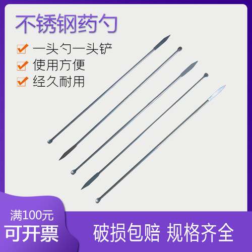 一头勺一头铲 不锈钢药勺 药匙 微量药匙 取样勺 量勺 量匙 实验