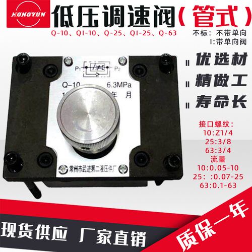 锯床调速阀QI-10B液压流量阀QI-25B液压打包机Q-10B液压系统Q-25
