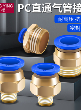 气动元件配件气管快速接头外螺纹丝牙直通PC4 6 8 10 12 14 16mm
