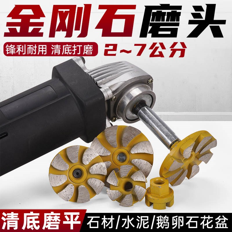 角磨机金刚石打磨头磨花岗岩石材水泥混凝土鹅卵石花盆清底打磨棒图片