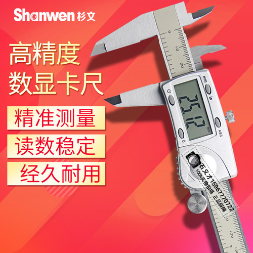 数显游标卡尺高精度电子卡尺家用文玩不锈钢工业级数显卡尺0.01mm