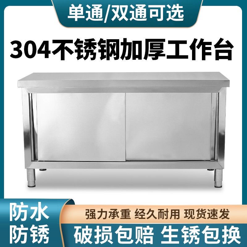 304不锈钢工作台厨房操作台储物柜切菜桌拉门橱柜台面商用案板柜