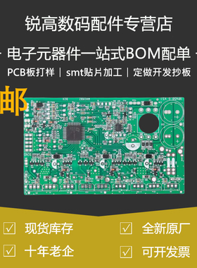 PCB打样制作电线路板焊接画图开发抄板smt贴片加工单片机设计定做