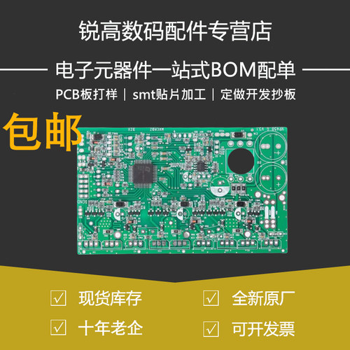 PCB打样制作电线路板焊接画图开发抄板smt贴片加工单片机设计定做