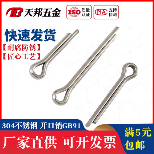 304不锈钢开口销 发夹销 卡销 销钉M1M1.2M1.5M2M2.5M3M3.2M4M5M6