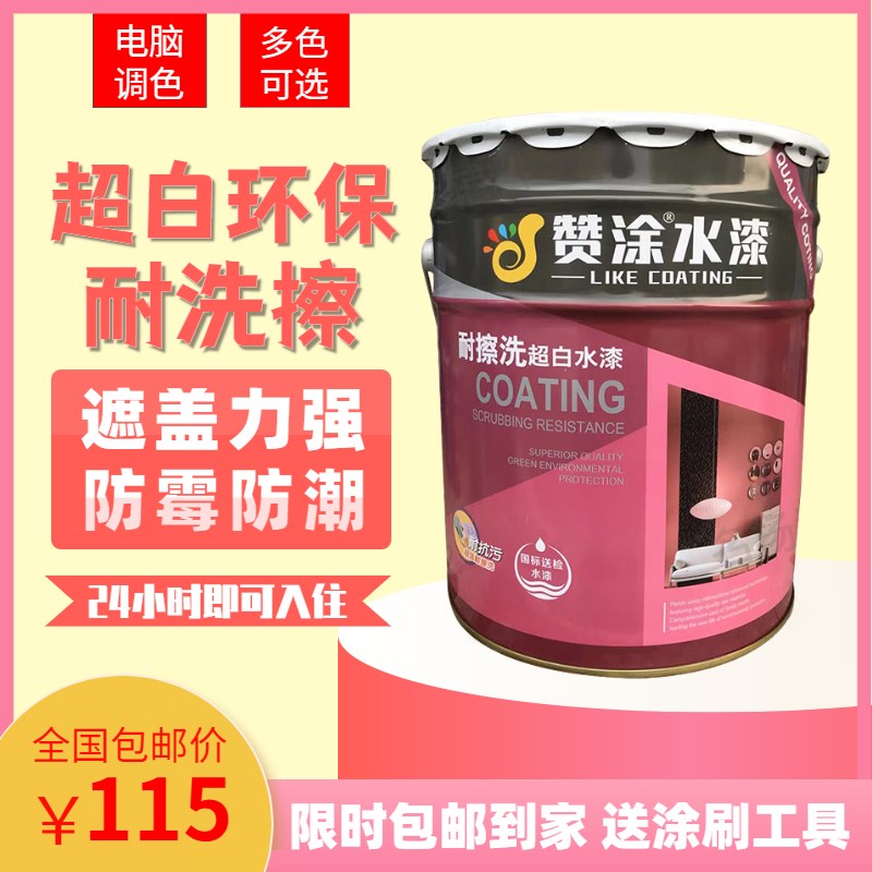 赞涂耐擦洗墙面漆彩色净味乳胶漆家用自刷涂料室内白色翻新工程漆