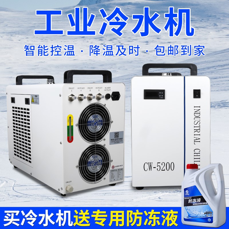 激光冷水机水冷机工业冷水机制冷机CW5200冷却循环水箱雕刻机水箱