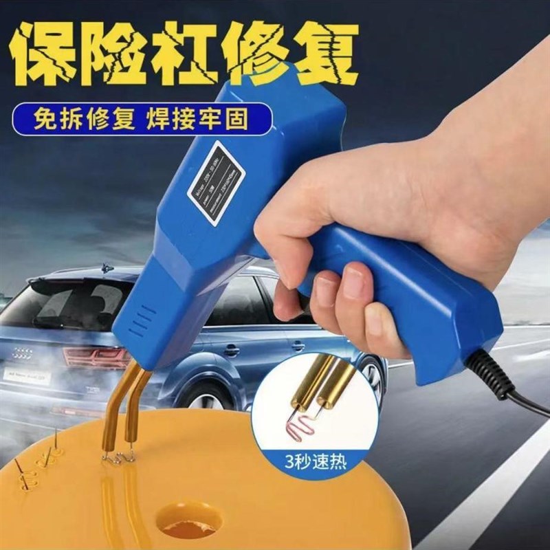 汽车保险杠修复机塑焊机塑料焊接神器焊钉修补网植钉热熔器焊枪图片