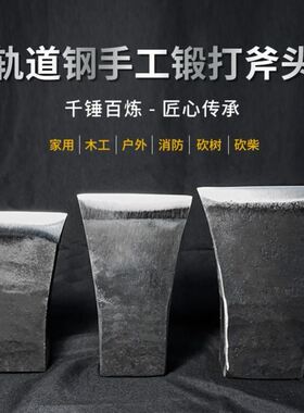 新款轨道钢锻打斧头家用砍柴精钢劈柴农村砍树全钢木工专用斧子