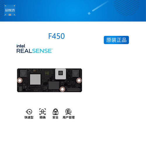 intel英特尔RealSense实感ID模组F450人脸识别摄像模块