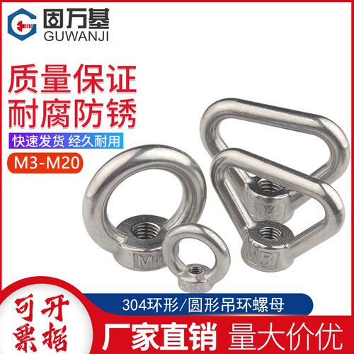 304不锈钢吊环螺母 圆形三角环船用螺丝帽锁紧环形螺母M3M4M5M6M8
