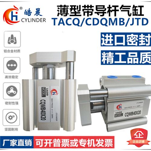 TACQ/CQMB薄型导杆气缸CDQMB25-10/20/25/30/45/40/50/60/75/100Z