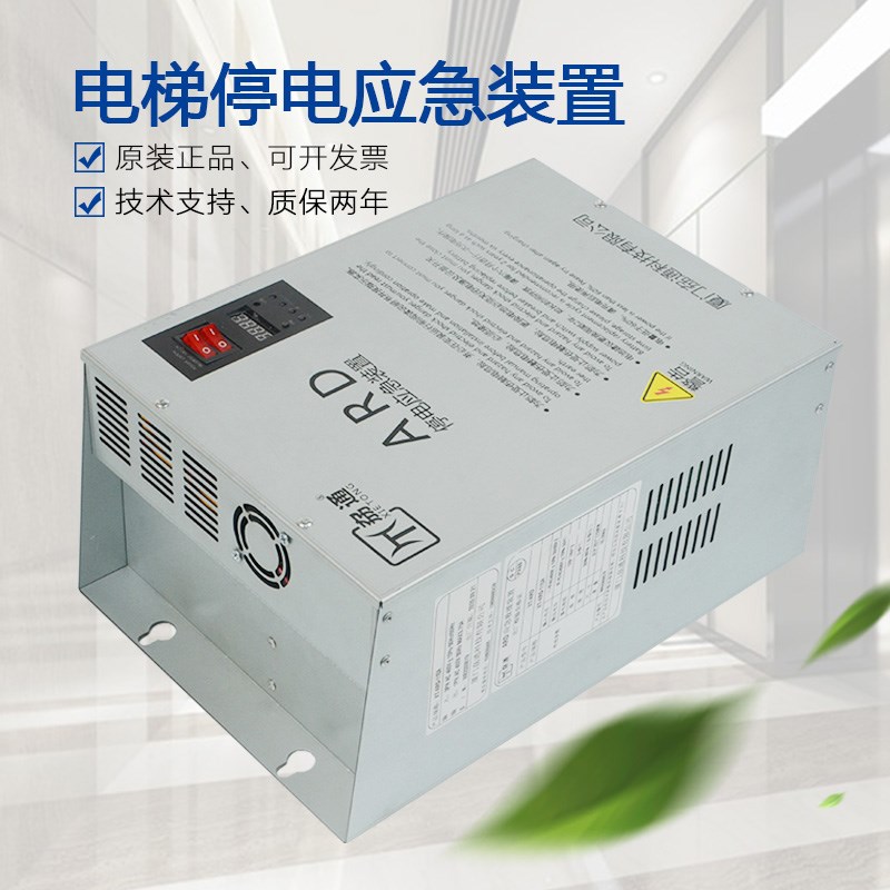 厦门劦通ARD 沃克斯电梯停电应急装置 帝奥断电平层自动救援配件