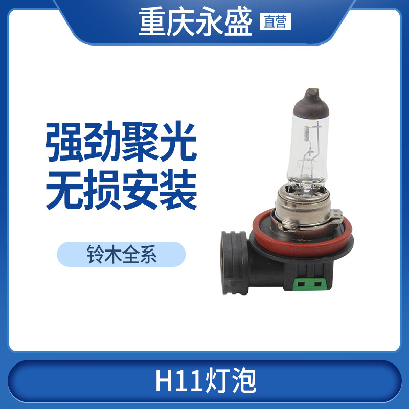 适配铃木天语雨燕锋驭启悦新奥拓维特拉前雾灯大灯灯泡H1112V55图片