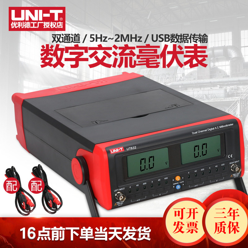 优利德UT631/632双通道高精度数字交流毫伏表高频毫伏表数显电压