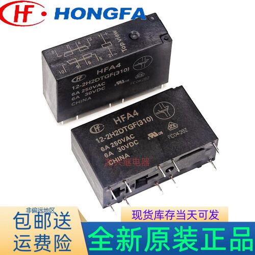 全新原装 HFA4 12-2H2DTGF 12VDC 两开两闭 HF宏发继电器 6A 10脚