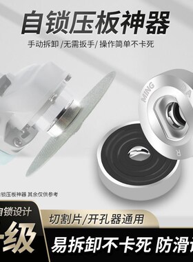 自锁压板新品100角磨机切割片专用易拆卸锁紧压盖/抛光机上下螺母