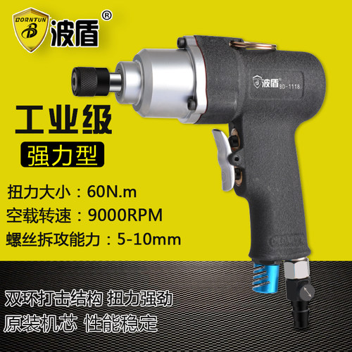 波盾 6H/8H枪型气动螺丝刀枪式风批气动螺丝枪风动改锥 BD-1116/8