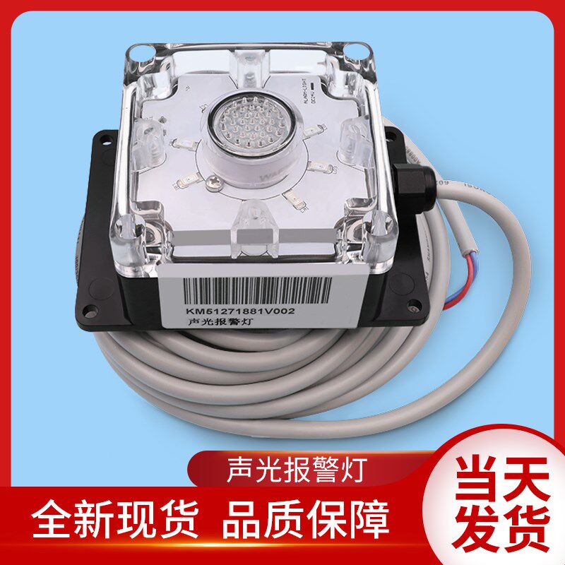 KM51069516G12/G10/G16巨人通力声光报警灯KM51271881V002警报器