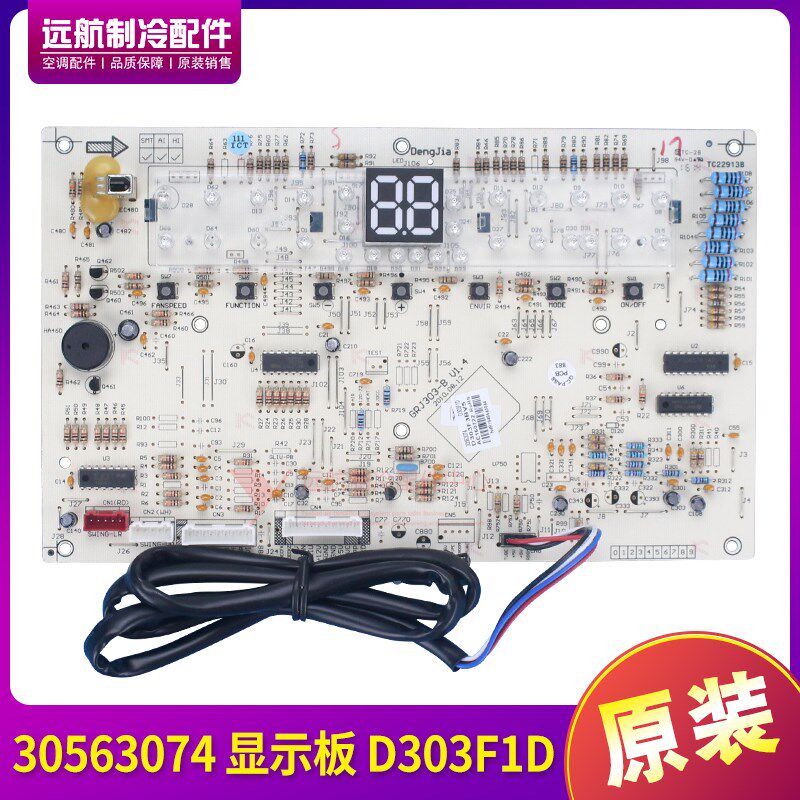 适用格力空调控制面板 30563074 显示板 D303F1D 电路板 GRJ303-B