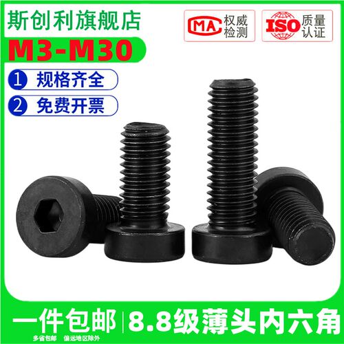 8.8级薄头内六角螺丝DIN7984矮头内六角螺钉扁头螺栓M3M4M5M6-M30