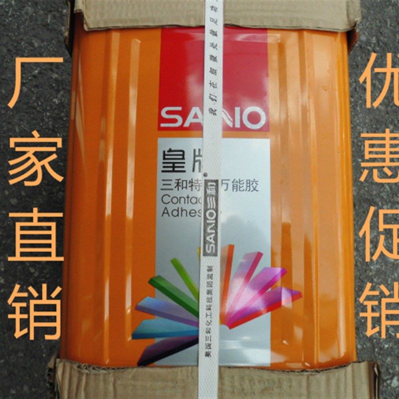正品美国三和万能胶 特效万能胶 皇牌强力胶 氯丁胶 10kg净重
