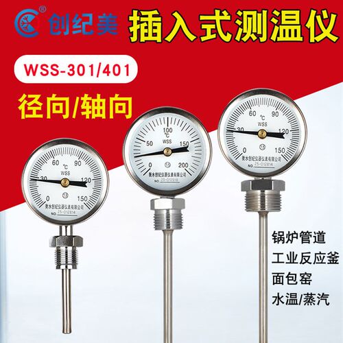 WSS-311/301 双金属温度计径向管道工业用温度表水温蒸汽指针高温