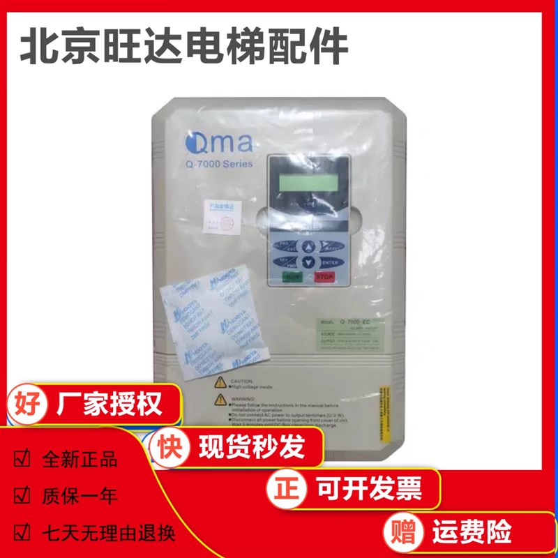 电梯酷马变频器 Q-7000-EL EC IP QMA变频器全新原装 11KW 15KW