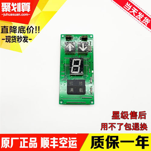 BCD码二进制电梯显示板 A3J10851 A5 A3N30841 A3J17857全新原装