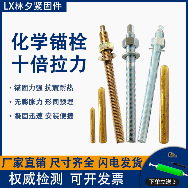 化学螺栓高强度加长锚栓镀锌膨胀螺丝锚固胶10M12M14M16M20M24M30