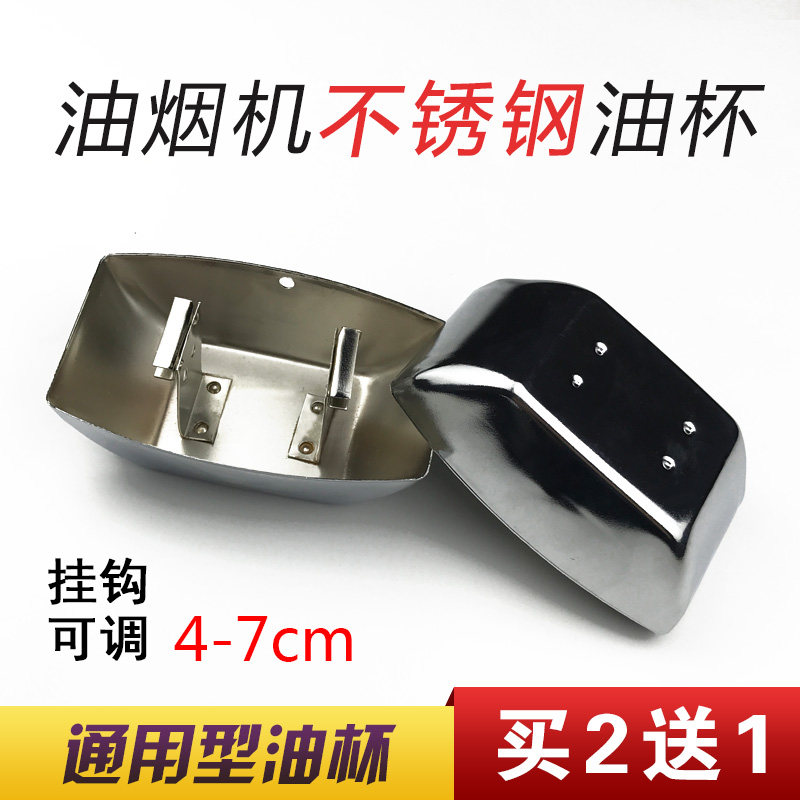 通用不锈钢抽吸油烟机油杯接油盒戏水/玩沙玩具